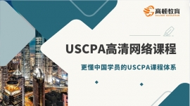 USCPAѵ -ȫƿγ