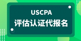 ߶USCPA ֤ Ϻ߶ٽУ